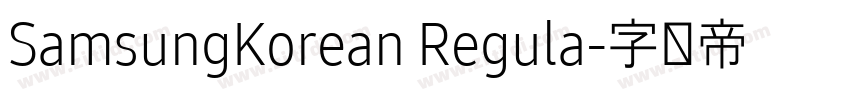 SamsungKorean Regula字体转换